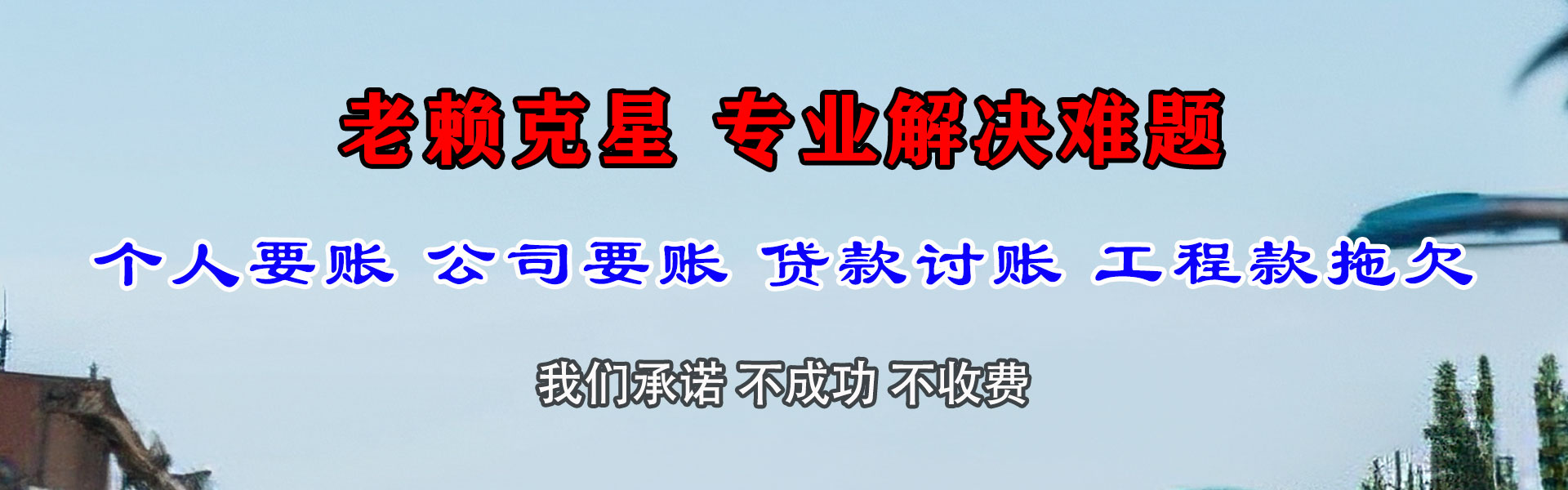 亳州讨债公司